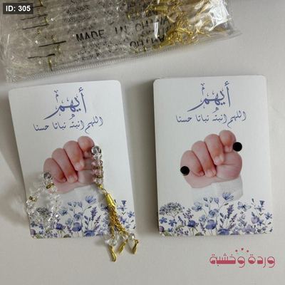 بطاقات جاهزة لتوزيعة المسبحة الترند