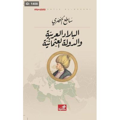 البلاد العربية والدولة العثمانية