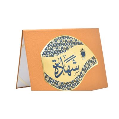 شهادة تخرج