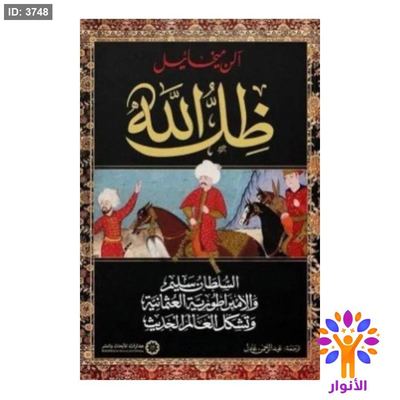 ظل الله