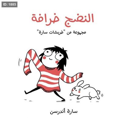النضج خرافة