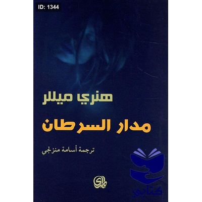 مدار السرطان