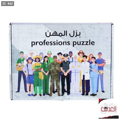 بزل المهن
