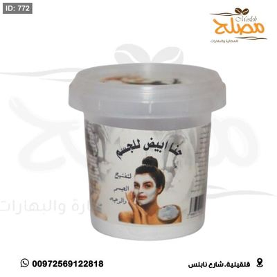 حنة بيضاء للجسم