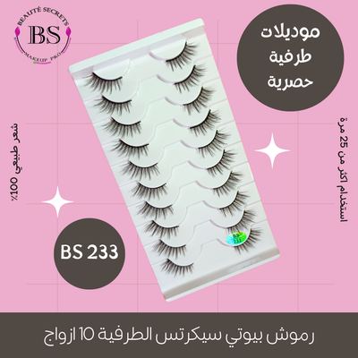 BS 233 - طرف ساحر