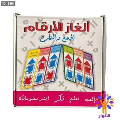 بطاقات الغاز الارقام - الجمع والطرح