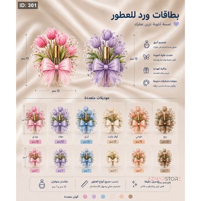 ورد مع ببيونه للعطر الطويل