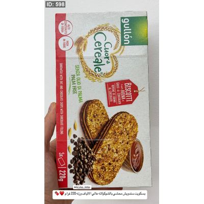 بسكويت سندويش محشي بالشوكولاته جولون عالي الالياف وزنه 220 غرام ♥️🍫