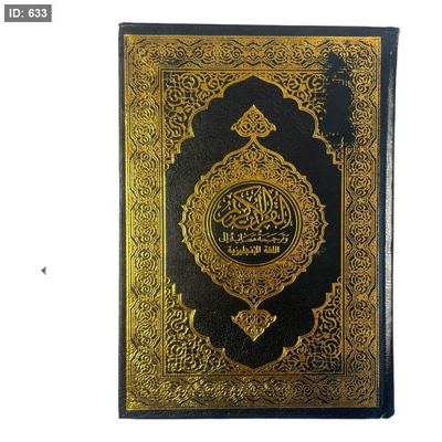 القران الكريم وترجمة معانيه الى اللغة الانجليزية