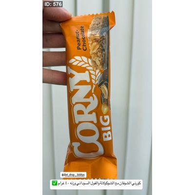 كورني الشوفان مع الشوكولاتة والفول السوداني وزنه ٤٠ غرام ✅