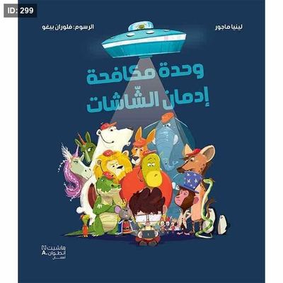 وحدة مكافحة الشاشات