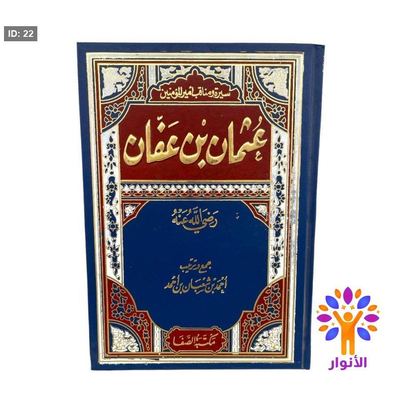 سيرة ومناقب أمير المؤمنين