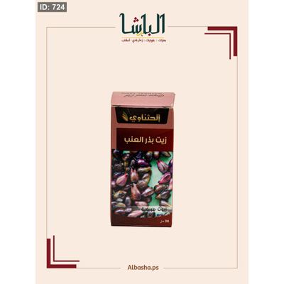 زيت بذور العنب