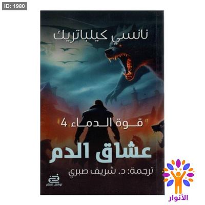 عشاق الدم