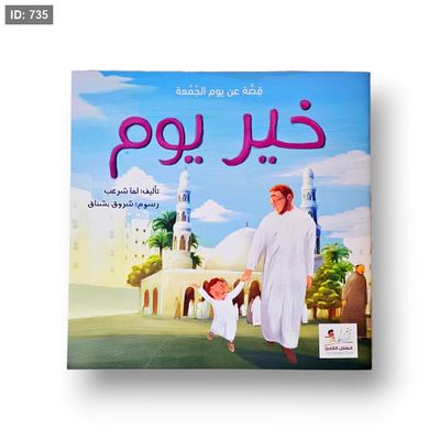 خير يوم
