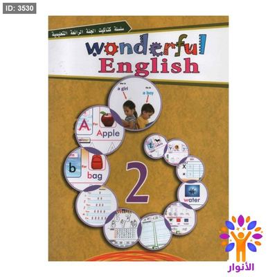 wonderful english - مستوى ثاني