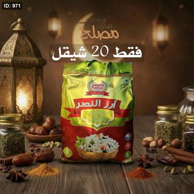 رز بسمتي النصر 5ك