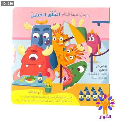 سلسلة وحوش لطيفة تتعلم - ادر العجلة !