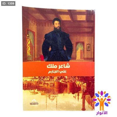 شاعر ملك