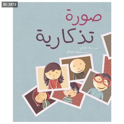 صورة تذكارية