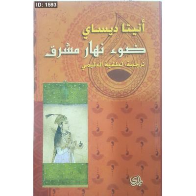 ضوء نهار مشرق