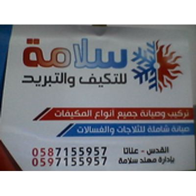 تكييف وتبريد — مهند سلامة