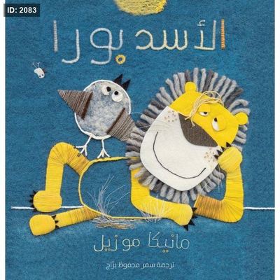 الأسد بورا