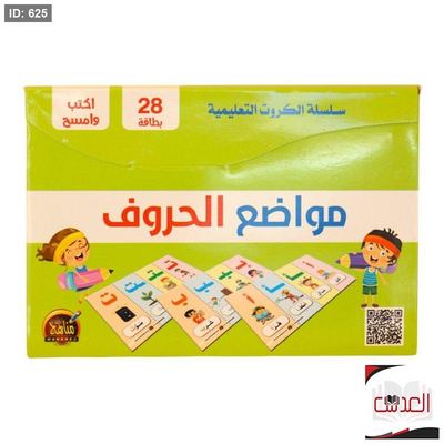 اوراق تعلم مواضع الحروف