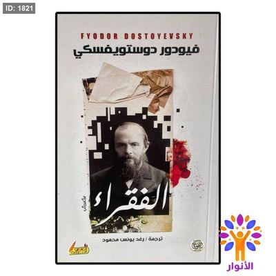الفقراء