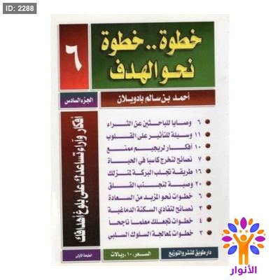 خطوة خطوة نحو الهدف