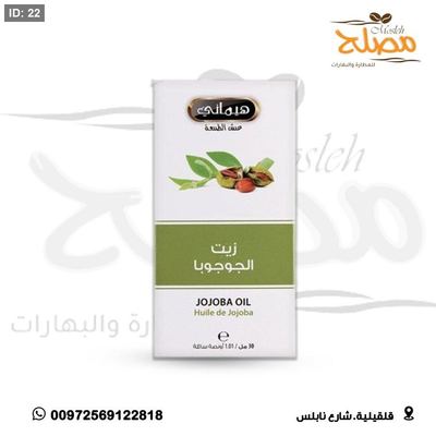 زيت الجوجوبا