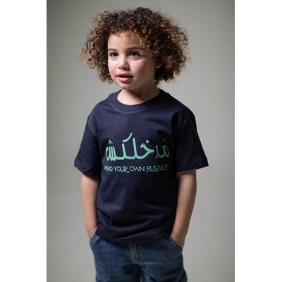 تيشيرت اطفال - مدخلكش