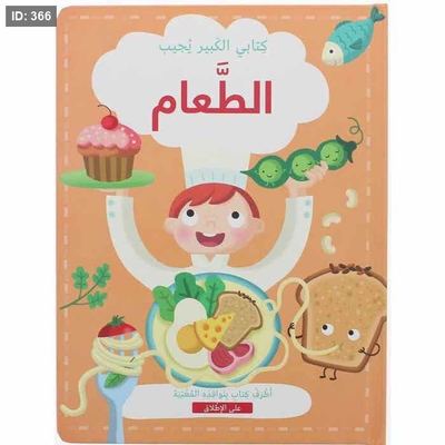 كتابي الكبير يجيب الطعام
