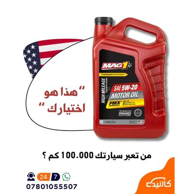 5 كوارت - mag1 - 5w-20 هاي مايلج الاحمر
