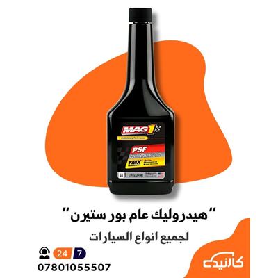هيدروليك بور ستيرن عام mag1