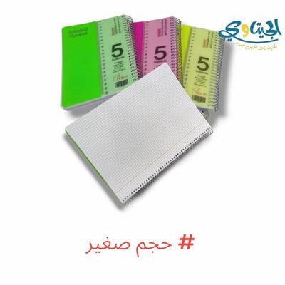 دفاتر سلك حساب 5 موضوع صغير