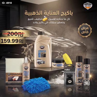 باكيج العناية الذهبية