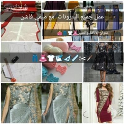 تصميم أزياء وأحذية — اميرة يحيى الخضور