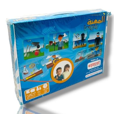 لعبة بازل المهنة و ادواتها