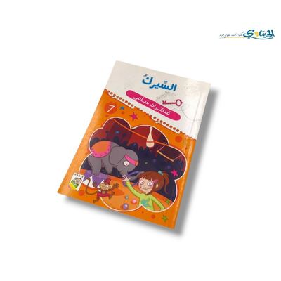 قصص مذكرات سلمى