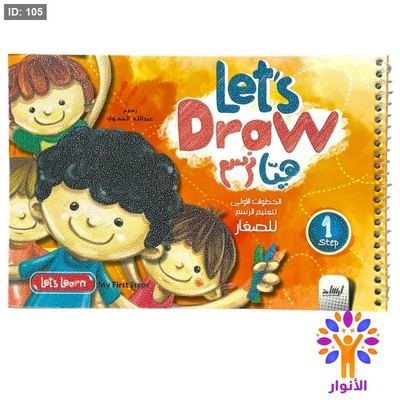 Let's Draw هيا نرسم