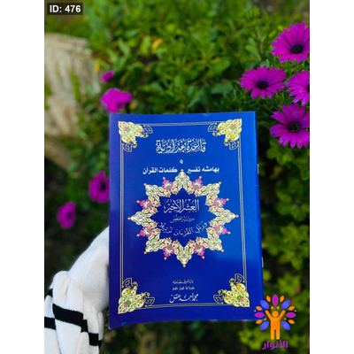 العشر الاخير والقاعدة البغدادية