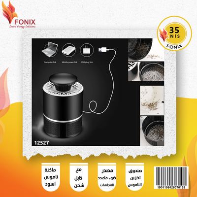 ماكنة ناموس اسود - MK 365