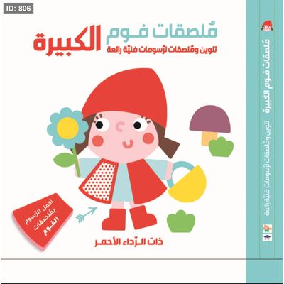 سلسلة ملصقات فوم