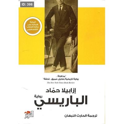 الباريسي