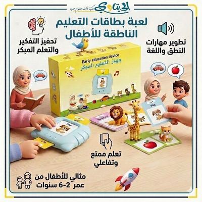 لعبة بطاقات الكلمات الناطقة