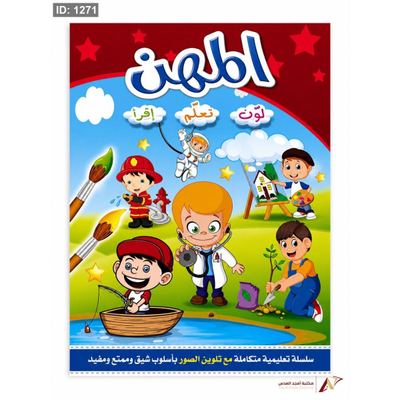 لون تعلم أقرأ المهن