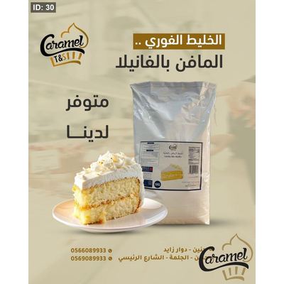 خليط مافنز بطعم الفانيلا