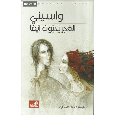 الغجر يحبون أيضا