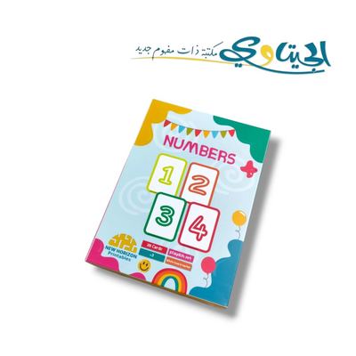 بطاقات تعليمية أرقام